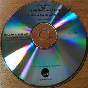 FLAC Скрябін Та Юлія Забродська - Хай Буде Так, Як Хочеш Ти