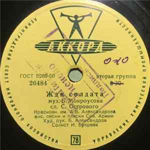 FLAC Краснознам. Им. А. В. Александрова Ансамбль Песни И Пляски Советской Армии - Жди Солдата / В Честь Друзей И Подруг