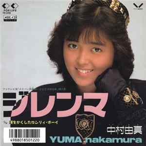 FLAC 中村由真 - ジレンマ