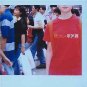 FLAC 壞碑唇 - 戀up24