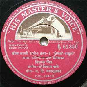 FLAC श्रीनिवास खळे - Bolki Bahuli = बोलकी बाहुली
