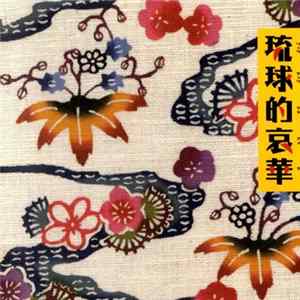 FLAC Various - 琉球的哀華-Ryoukyutekiaika