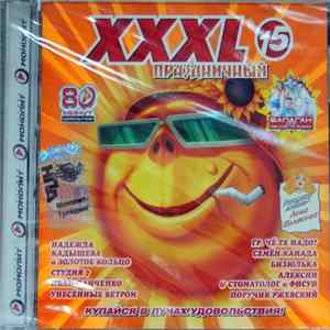FLAC Various - XXXL 15 - Праздничный