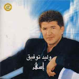 FLAC وليد توفيق - إسهر