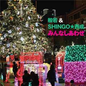 FLAC 般若 & Shingo☆西成 - みんなしあわせ