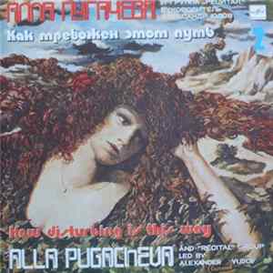 FLAC Алла Пугачева И Рецитал - Как Тревожен Этот Путь (2)