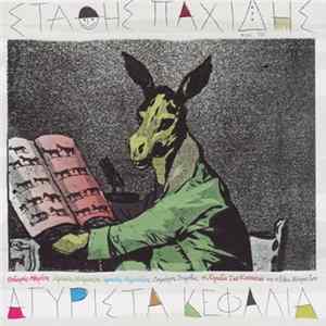 FLAC Στάθης Παχίδης - Αγύριστα Κεφάλια