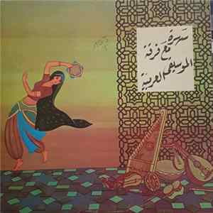 FLAC فرقة الموسيقى العربية - سهرة مع