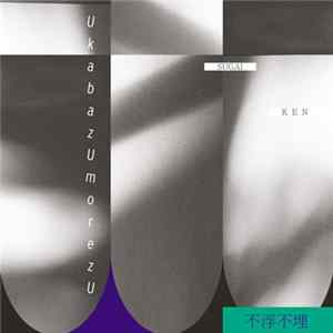 FLAC Sugai Ken - UkabazUmorezU = 不浮不埋