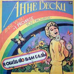 FLAC Анне Вески - Я Обещаю Вам Сады