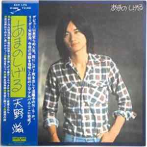 FLAC 天野滋 - あまのしげる