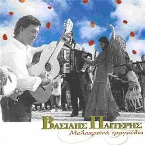 FLAC Βασίλης Παϊτέρης - Μελαχροινά Τραγούδια