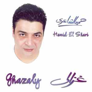 FLAC حميد الشاعري = Hamid El Shari - غزالي = Ghazaly