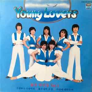 FLAC Young Lovers - 젊은 연인들 Vol. 1
