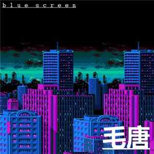 FLAC Blue Screen - 毛唐