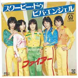 FLAC ファイアー - スクービー・ドゥ