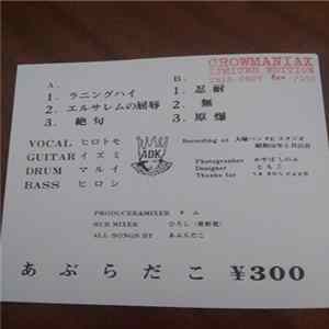 FLAC Aburadako - あぶらだこ