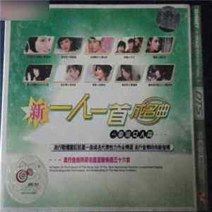 FLAC Various - 新一人一首成名曲 - 臺灣女人篇