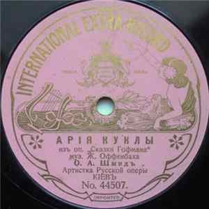 FLAC О. А. Шмидт - Арiя Куклы / Арiя Пиколо