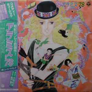 FLAC 風戸慎介, 是沢淳子, 矢野顕子 - アラミス '78