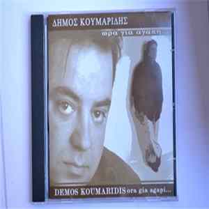 FLAC Δήμος Κουμαρίδης - Ώρα Για Αγάπη