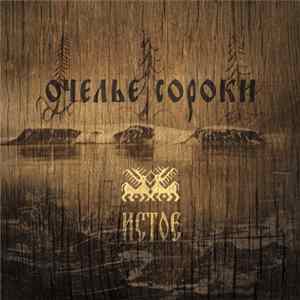 FLAC Ochelie Soroki - Istoie