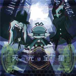 FLAC Ayatsugu_Otowa - 天の光は全て星