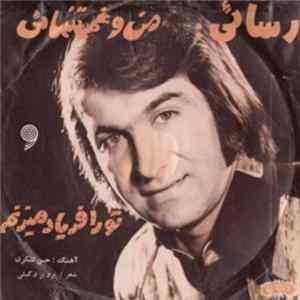 FLAC رسائی - تو را فرياد ميزنم / من وغم تنهائى