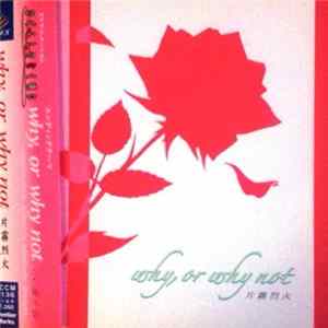 FLAC 大嶋啓之 Feat. 片霧烈火 - Why, Or Why Not