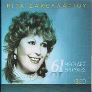 FLAC Ρίτα Σακελλαρίου - 61 Μεγάλα Τραγούδια