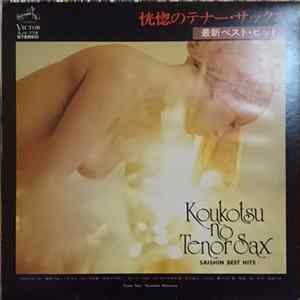 FLAC Yasunobu Matsuura, Victor Orchestra - 恍惚のテナー・サックス/最新ベスト・ヒット