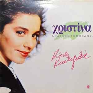 FLAC Χριστίνα Αναγνωστοπούλου - Κύριε Καθηγητά