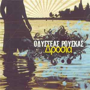 FLAC Οδυσσέας Ρούσκας - Δροσιά
