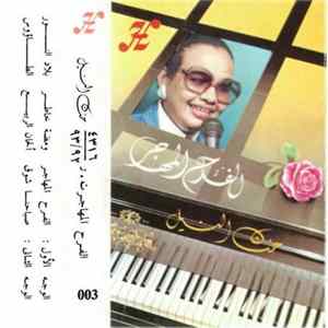 FLAC حنان النيل - الفرح المهاجر