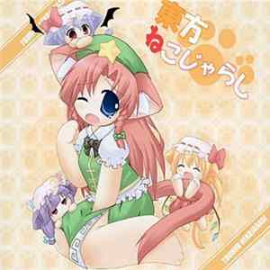 FLAC Various - 東方ねこじゃらし