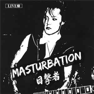 FLAC Masturbation - 目撃者