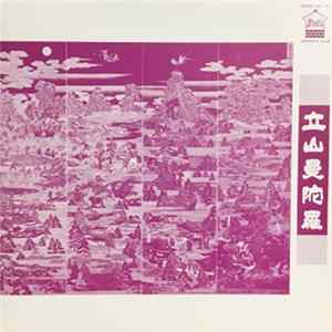 FLAC 田中政明 - 立山曼陀羅