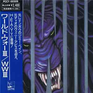 FLAC World War III = ワールド・ウォーⅢ - WWIII