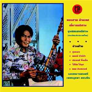 FLAC Thonghuad Faited - Diew Sor Isan: The North East Thai Violin Of Thonghuad Faited
