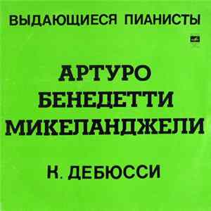 FLAC К. Дебюсси - Артуро Бенедетти Микеланджели - Образы ● Детский Уголок
