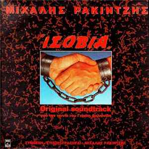 FLAC Μιχάλης Ρακιντζής - Ισόβια