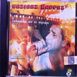 FLAC Βασίλης Καρράς - Τραγούδια Απ' το Συρτάρι
