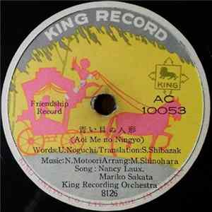 FLAC Nancy Laux, Mariko Sakata / Nancy Battistini, Kazuko Kotani - Aoi Me No Ningyo / Yu Yake Ko Yake