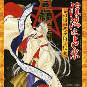 FLAC 伶楽舎 - 陰陽之占楽 [Onmyo No Sengaku]