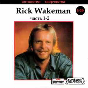 FLAC Rick Wakeman - Rick Wakeman Часть 1-2