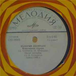 FLAC Валерий Леонтьев - Ненаглядная Сторона
