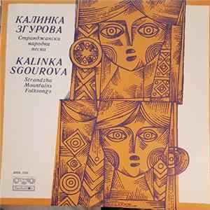 FLAC Калинка Згурова = Kalinka Sgourova - Странджански Народни Песни = Strandzha Mountains Folksongs