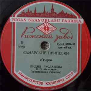 FLAC Лидия Русланова - Самарские Припевки / Жигули