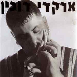 FLAC ארקדי דוכין - ארקדי דוכין