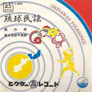 FLAC 山内昌徳, 瀬良垣苗子, 前川朝昭 - 酒の罪 / 新永良部千鳥節